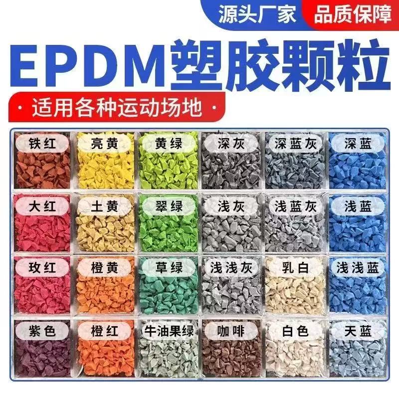 怀化市塑胶篮球场塑胶跑道材料 - 哪里好