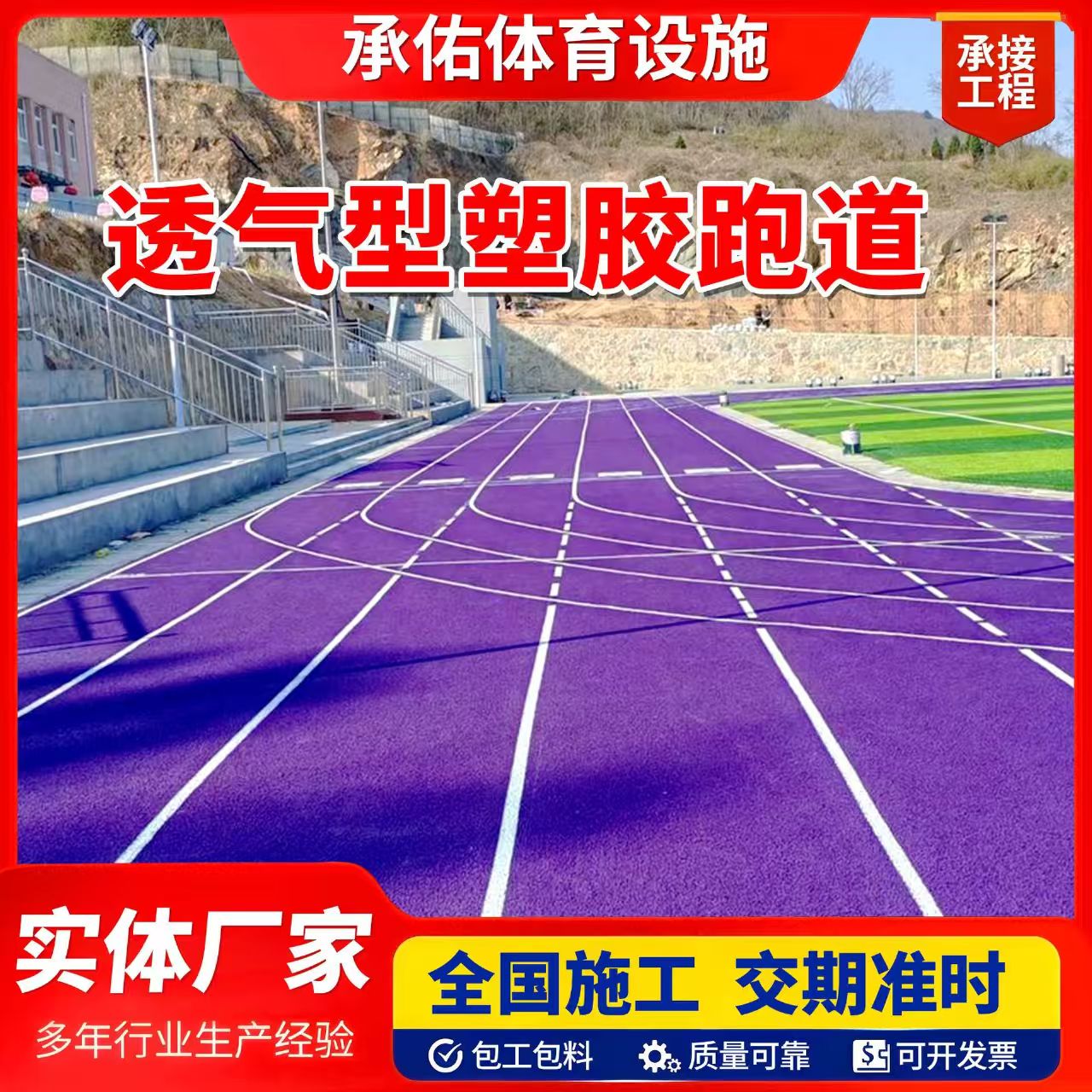 怀化市塑胶篮球场橡胶跑道 - 一站式服务
