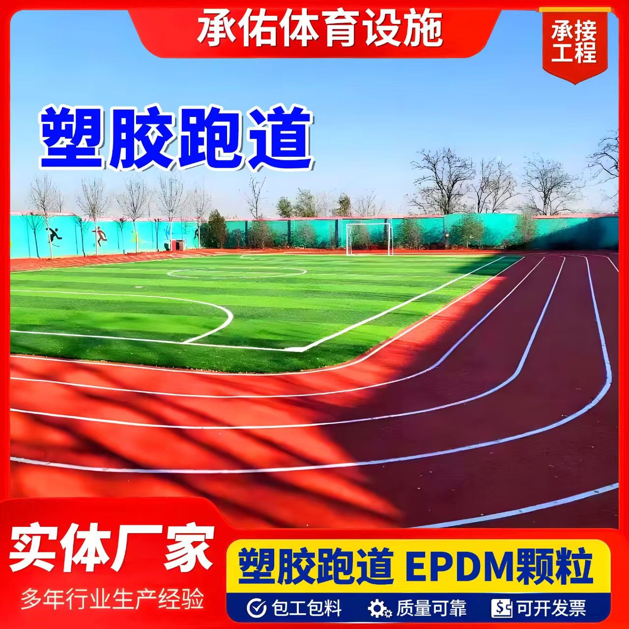 怀化市橡胶跑道塑胶跑道 - 厂家